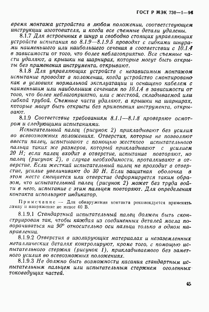 ГОСТ Р МЭК 730-1-94, страница 51