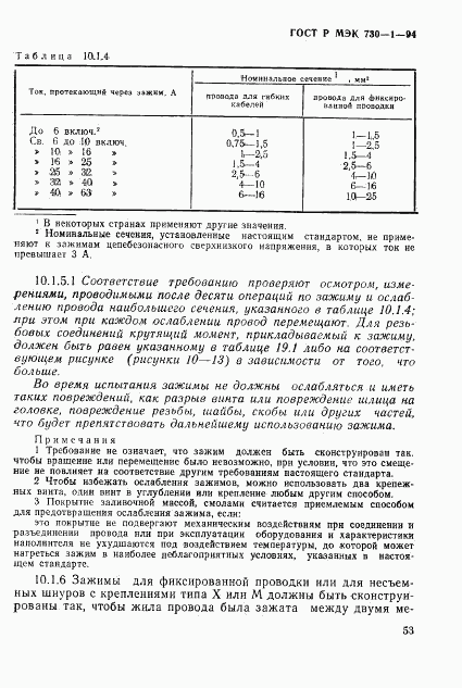 ГОСТ Р МЭК 730-1-94, страница 59