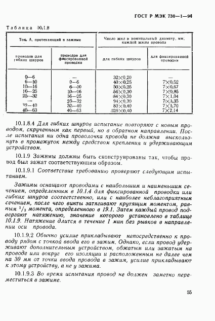 ГОСТ Р МЭК 730-1-94, страница 61