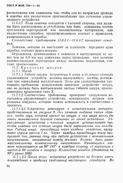 ГОСТ Р МЭК 730-1-94, страница 76