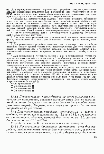 ГОСТ Р МЭК 730-1-94, страница 89
