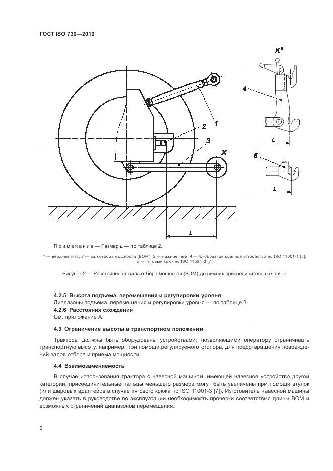 ГОСТ ISO  730-2019, страница 10