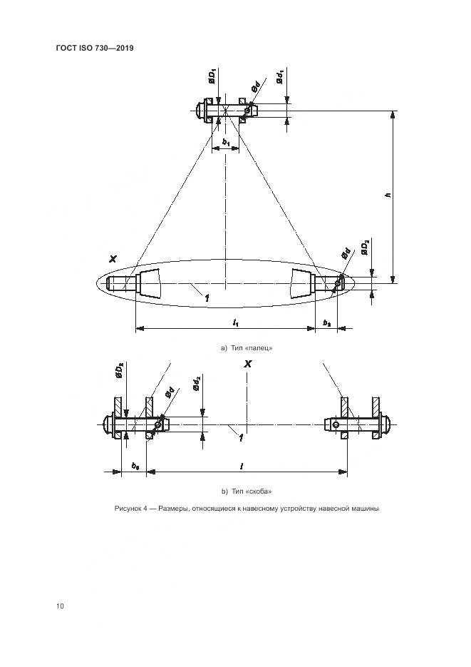 ГОСТ ISO  730-2019, страница 14