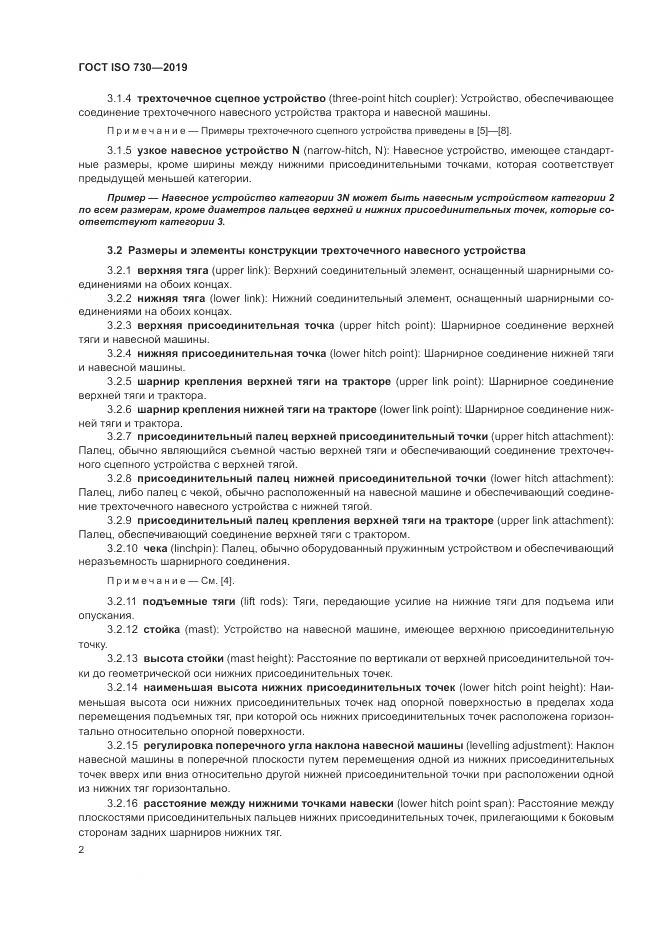 ГОСТ ISO  730-2019, страница 6