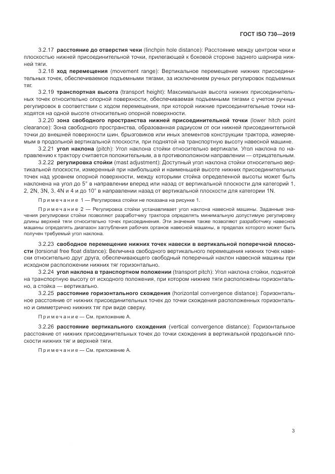 ГОСТ ISO  730-2019, страница 7