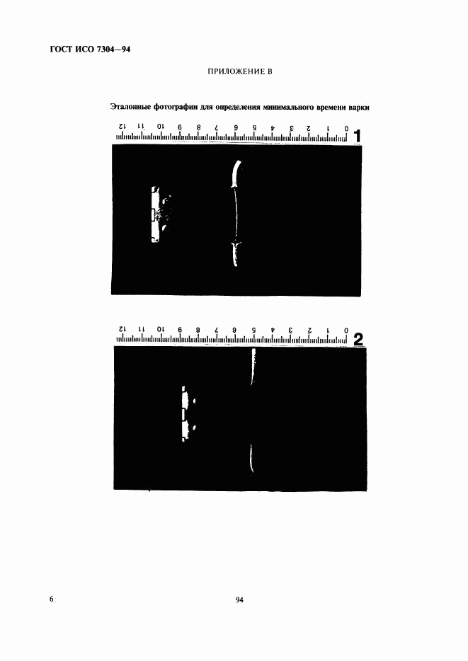 ГОСТ ИСО 7304-94, страница 8