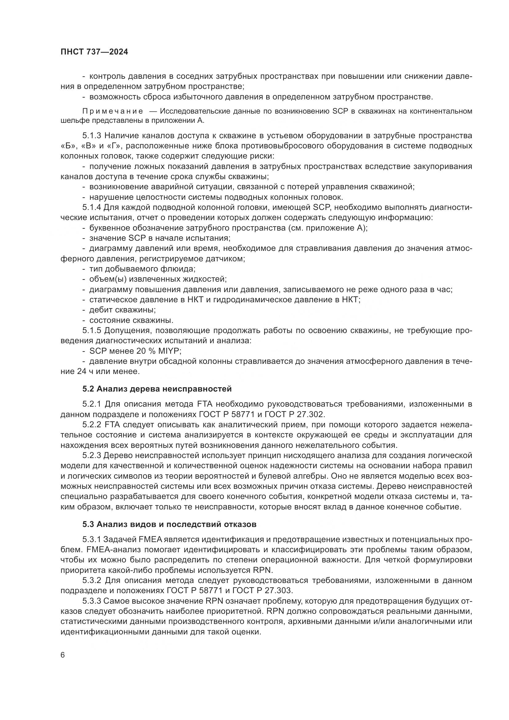 ПНСТ 737-2024, страница 10