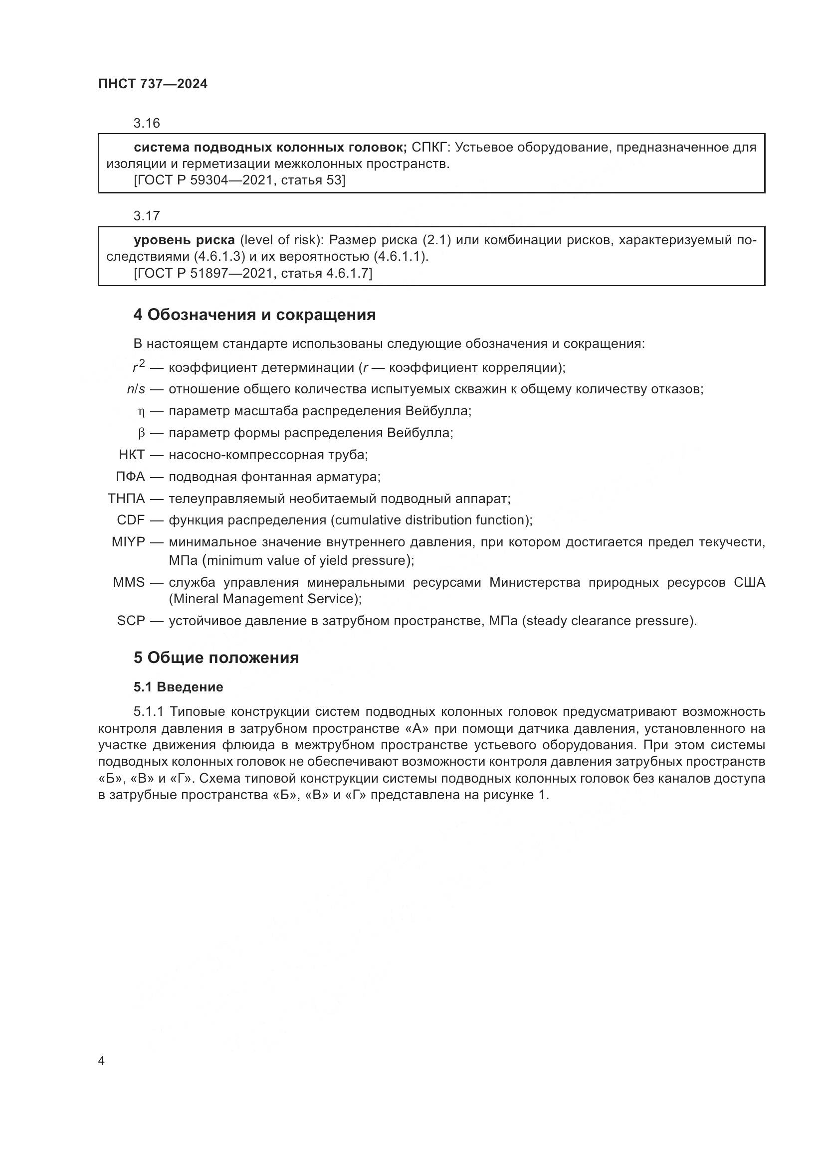 ПНСТ 737-2024, страница 8