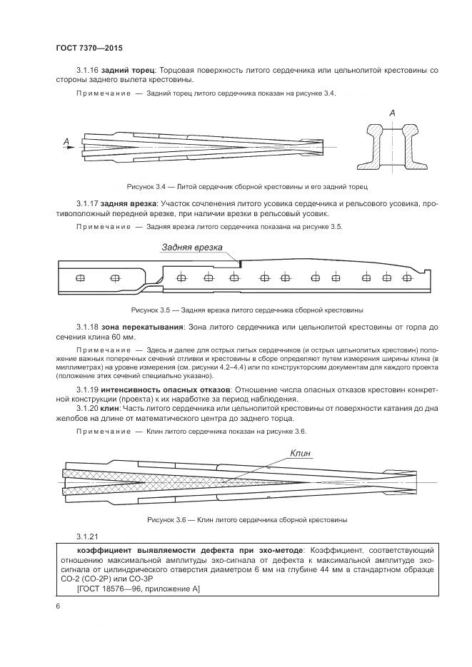 ГОСТ 7370-2015, страница 10