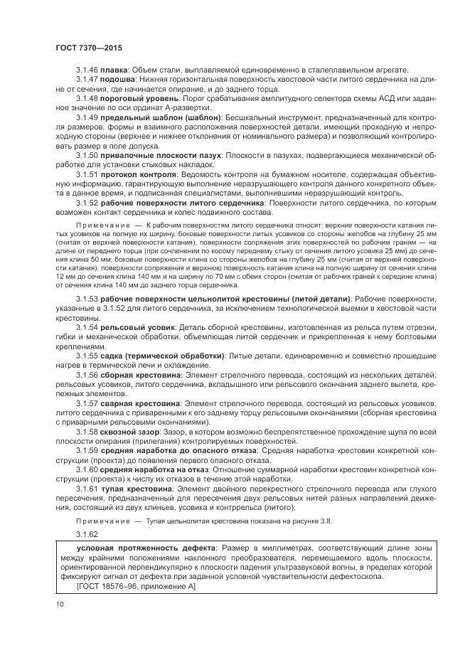 ГОСТ 7370-2015, страница 14