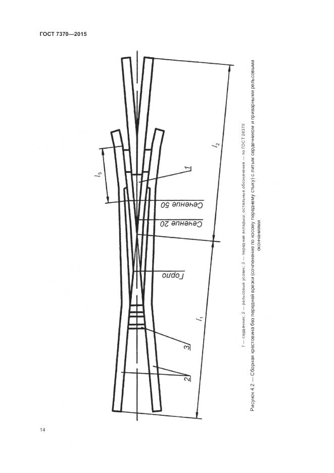 ГОСТ 7370-2015, страница 18