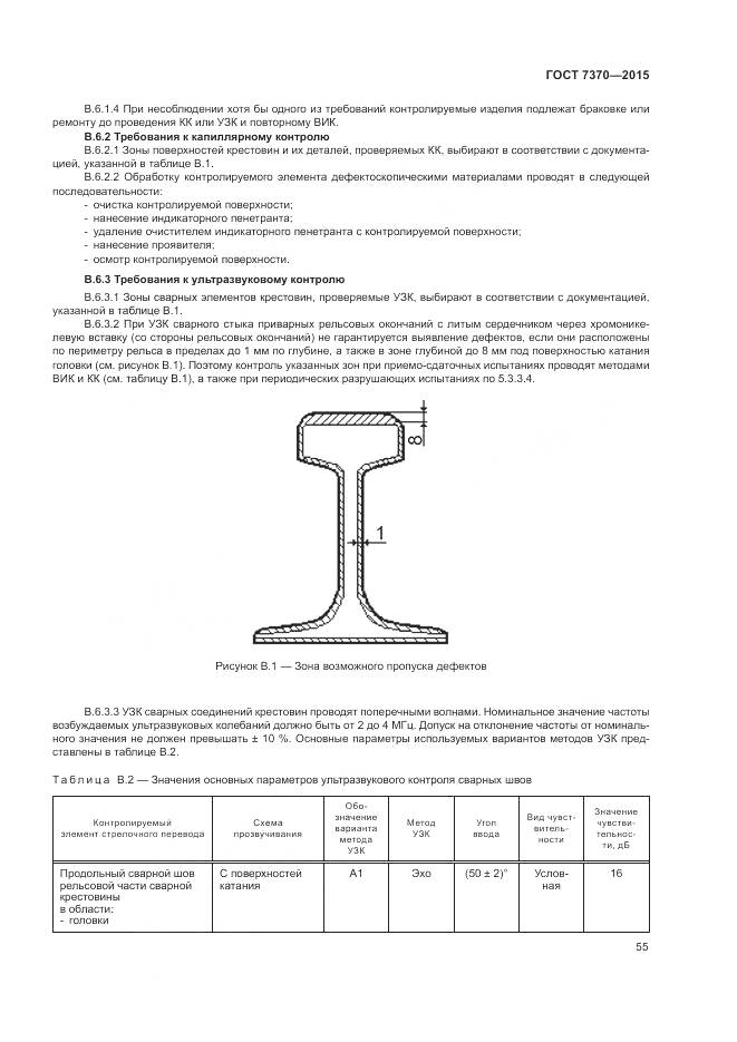 ГОСТ 7370-2015, страница 59