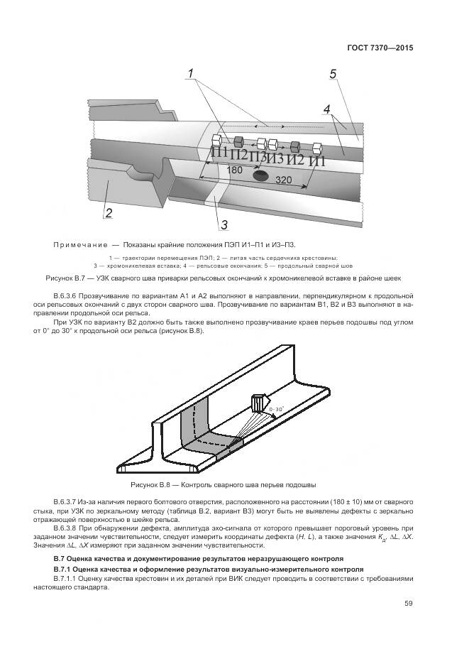 ГОСТ 7370-2015, страница 63