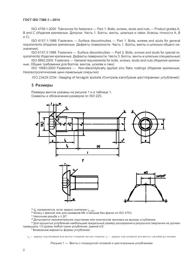 ГОСТ ISO 7380-1-2014, страница 6