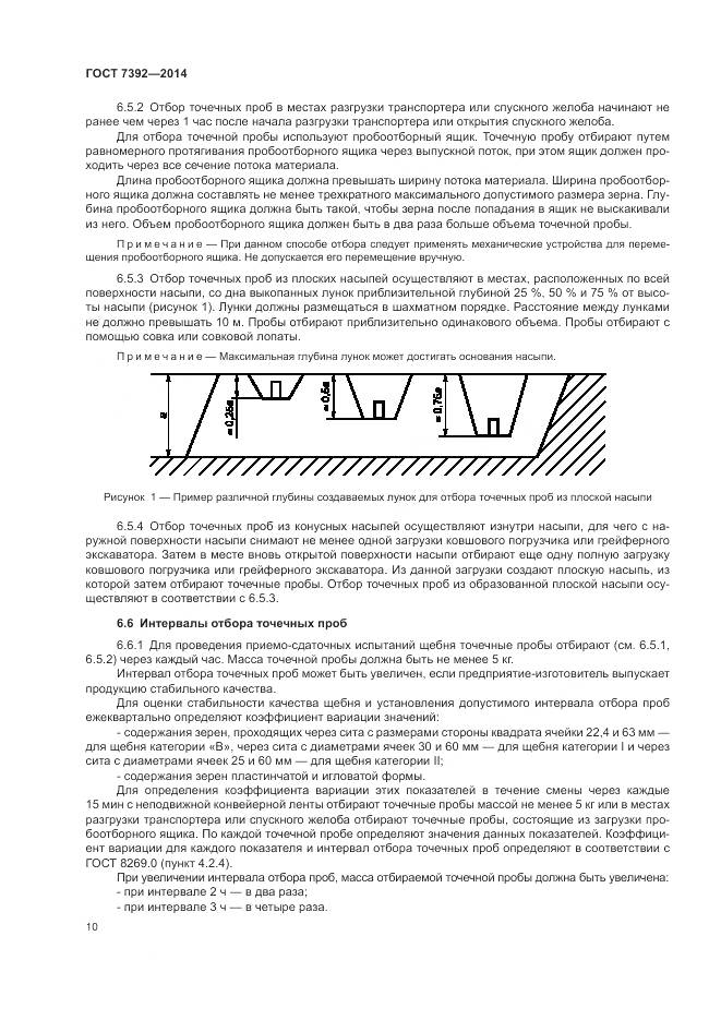 ГОСТ 7392-2014, страница 14