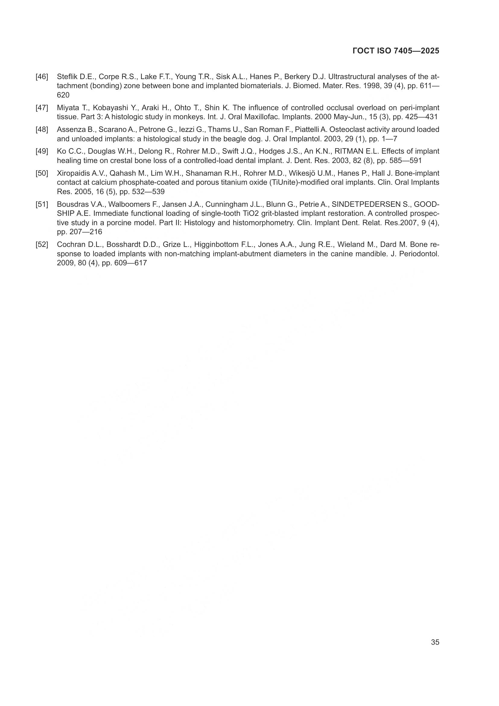 ГОСТ ISO 7405-2025, страница 39