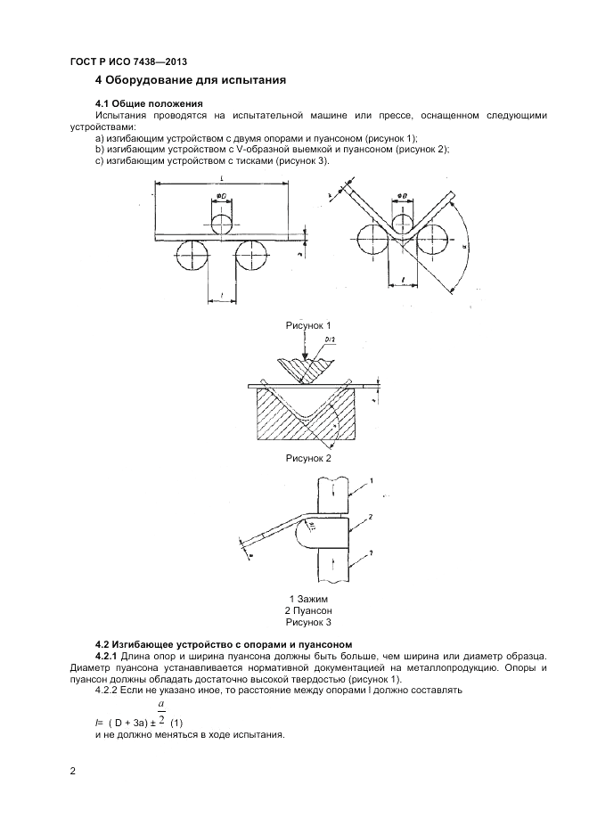 ГОСТ Р ИСО 7438-2013, страница 4