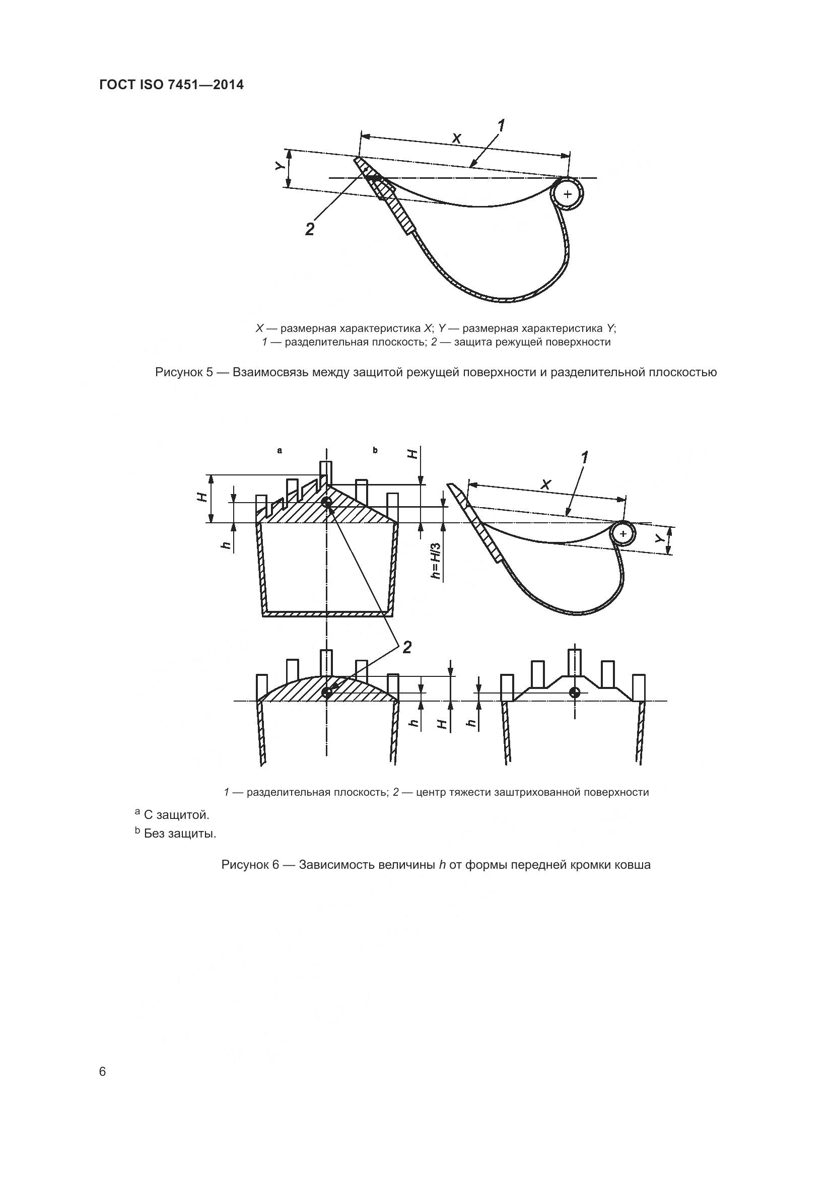 ГОСТ ISO 7451-2014, страница 10