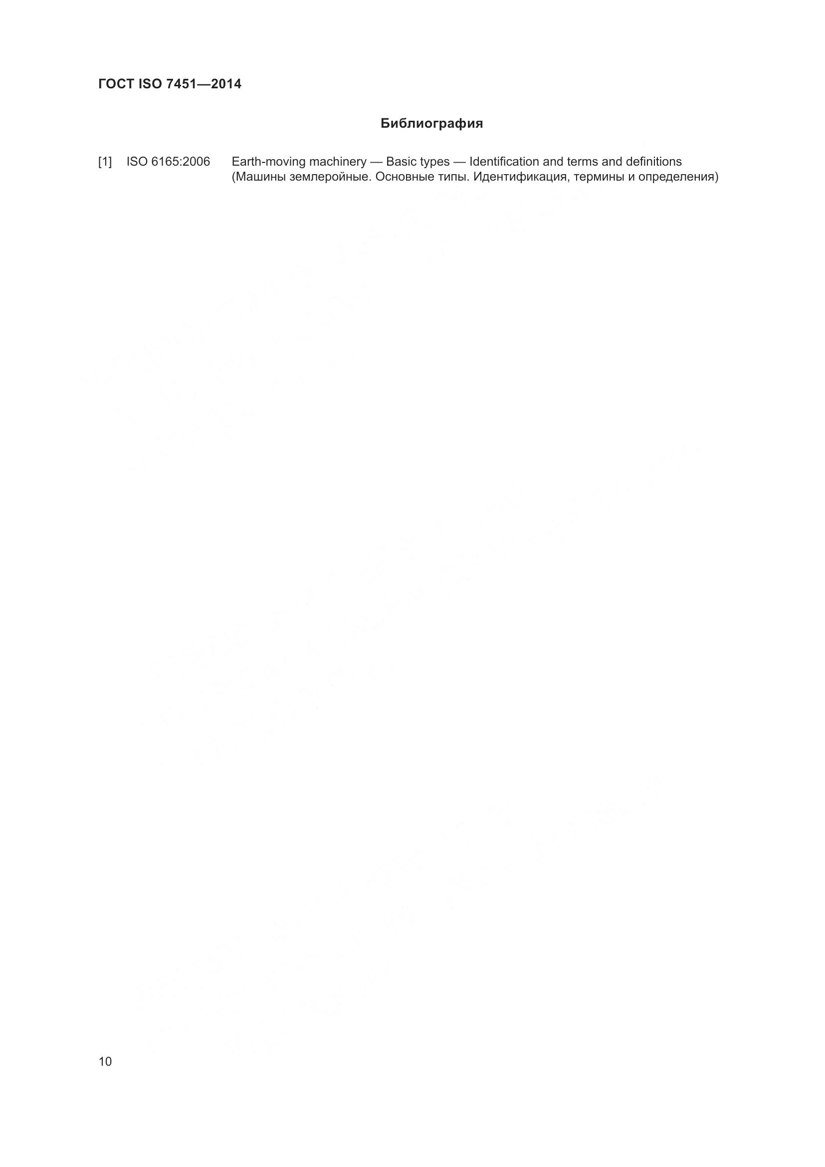 ГОСТ ISO 7451-2014, страница 14