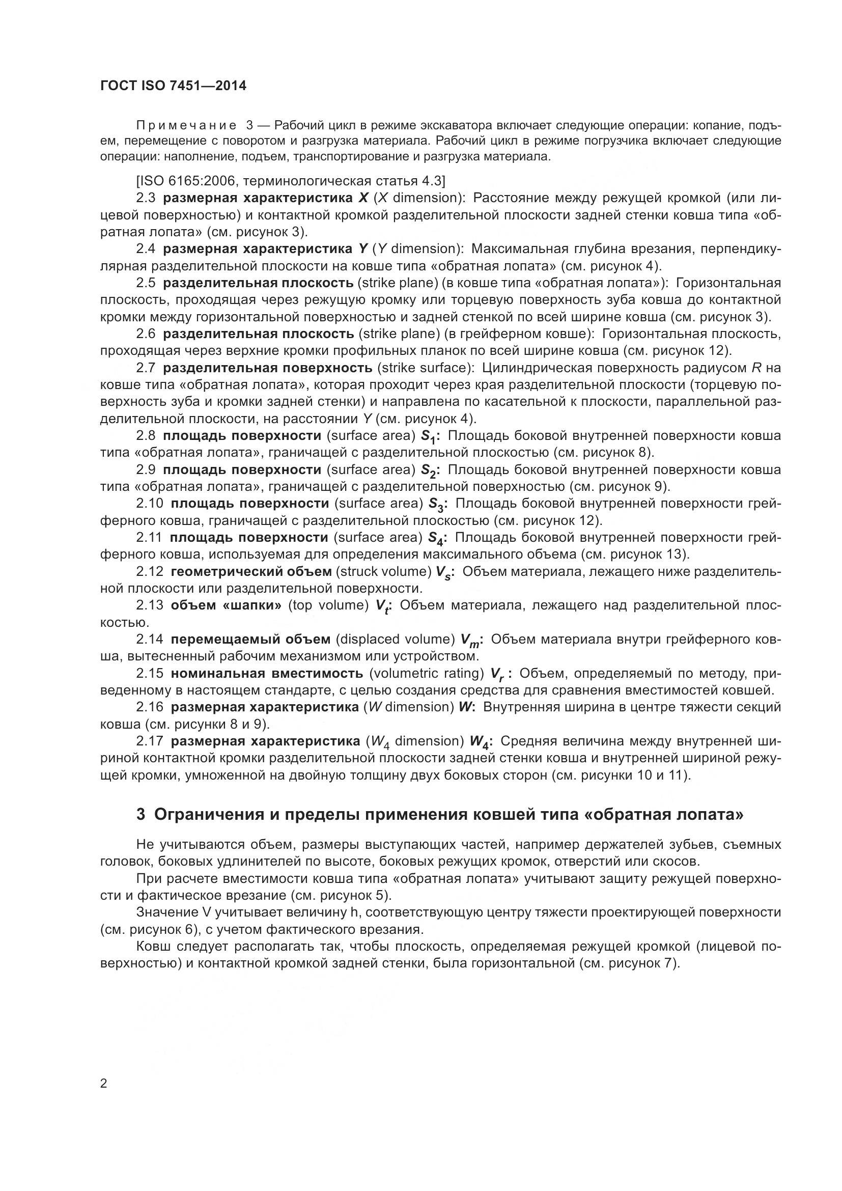 ГОСТ ISO 7451-2014, страница 6
