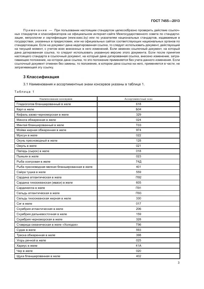 ГОСТ 7455-2013, страница 7