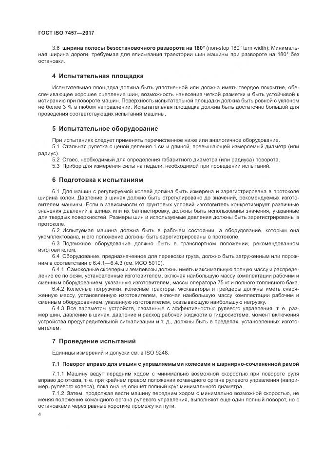 ГОСТ ISO 7457-2017, страница 8