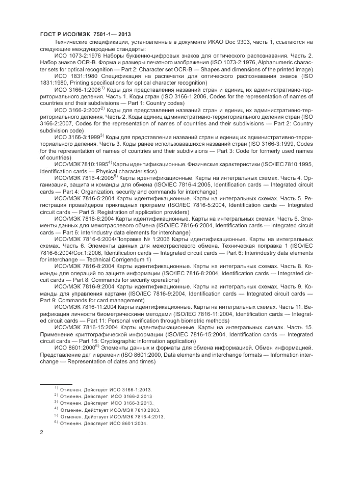 ГОСТ Р ИСО/МЭК 7501-1-2013, страница 4