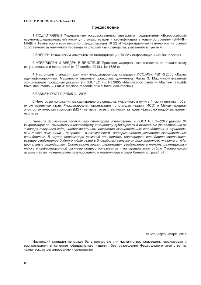 ГОСТ Р ИСО/МЭК 7501-3-2013, страница 2
