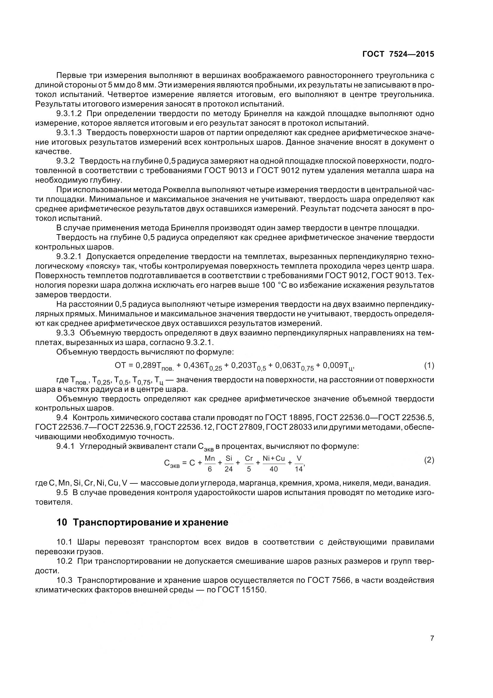 ГОСТ 7524-2015, страница 13