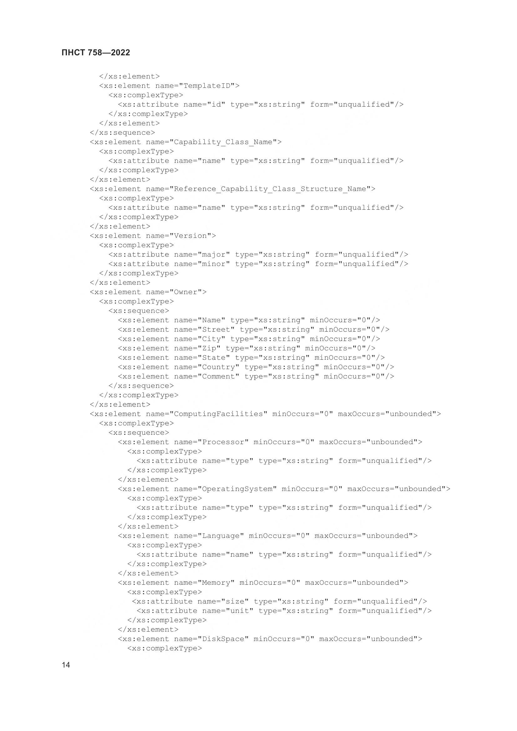 ПНСТ 758-2022, страница 18