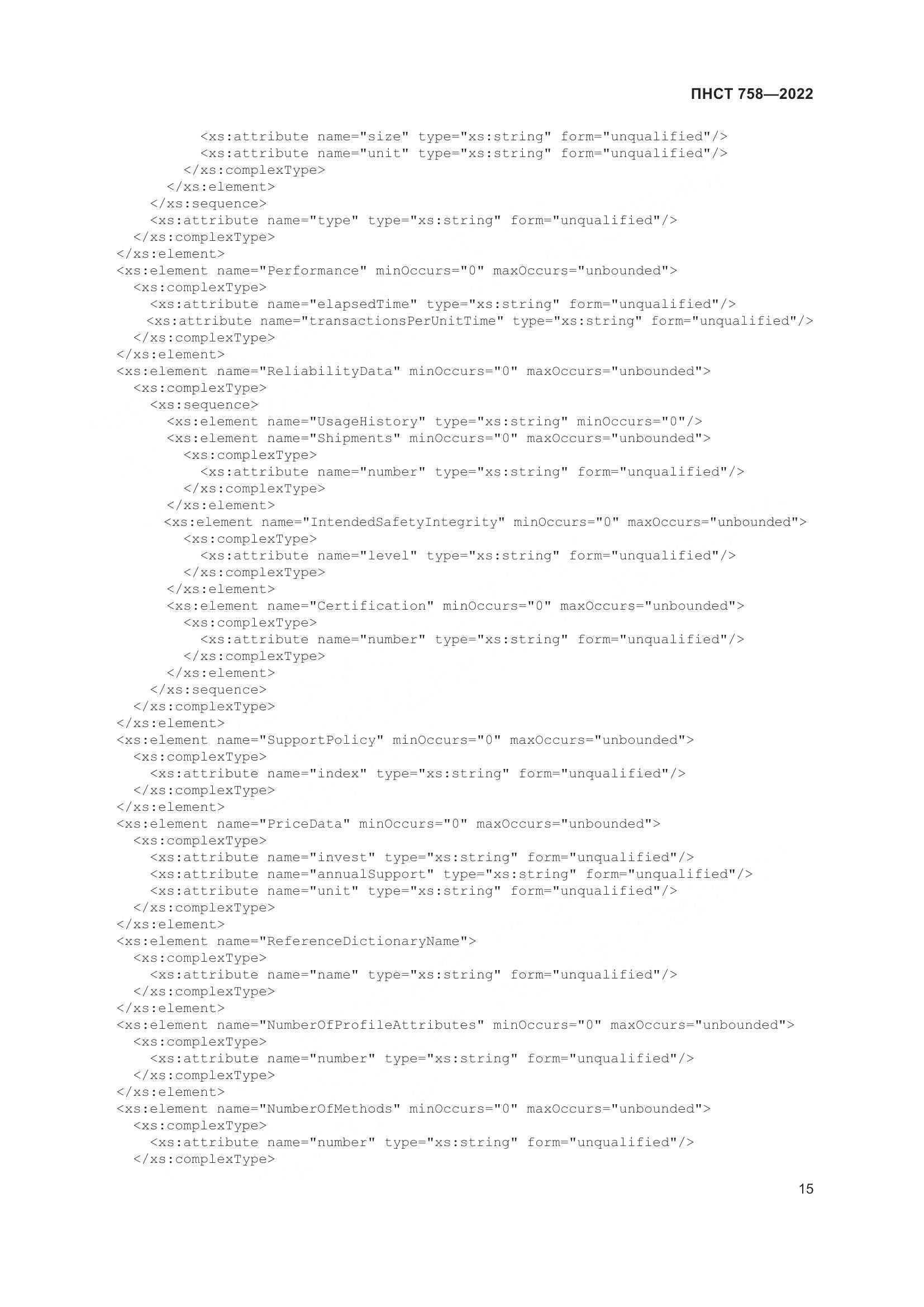ПНСТ 758-2022, страница 19