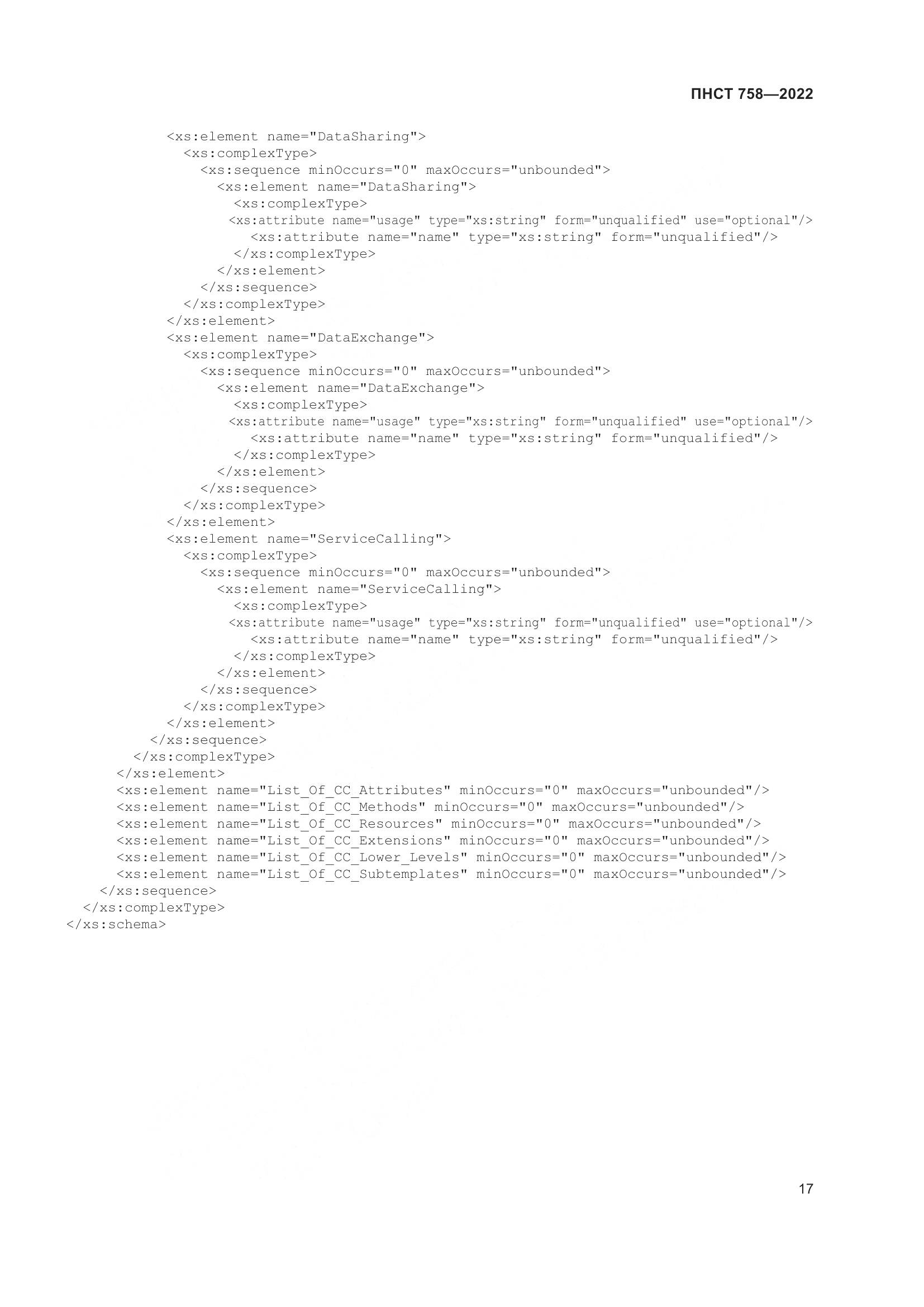 ПНСТ 758-2022, страница 21