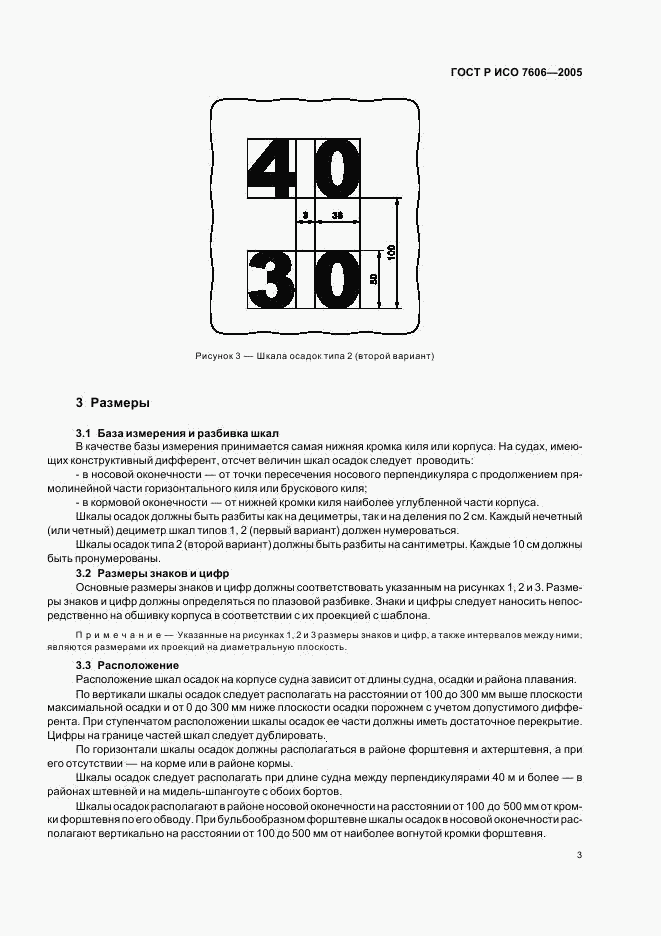 ГОСТ Р ИСО 7606-2005, страница 5