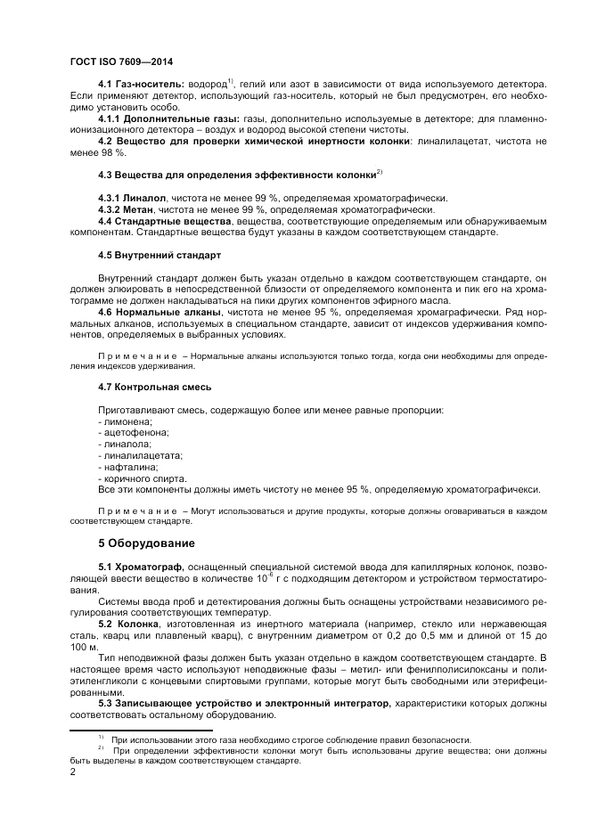 ГОСТ ISO 7609-2014, страница 6