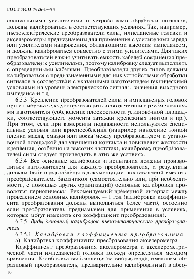 ГОСТ ИСО 7626-1-94, страница 14