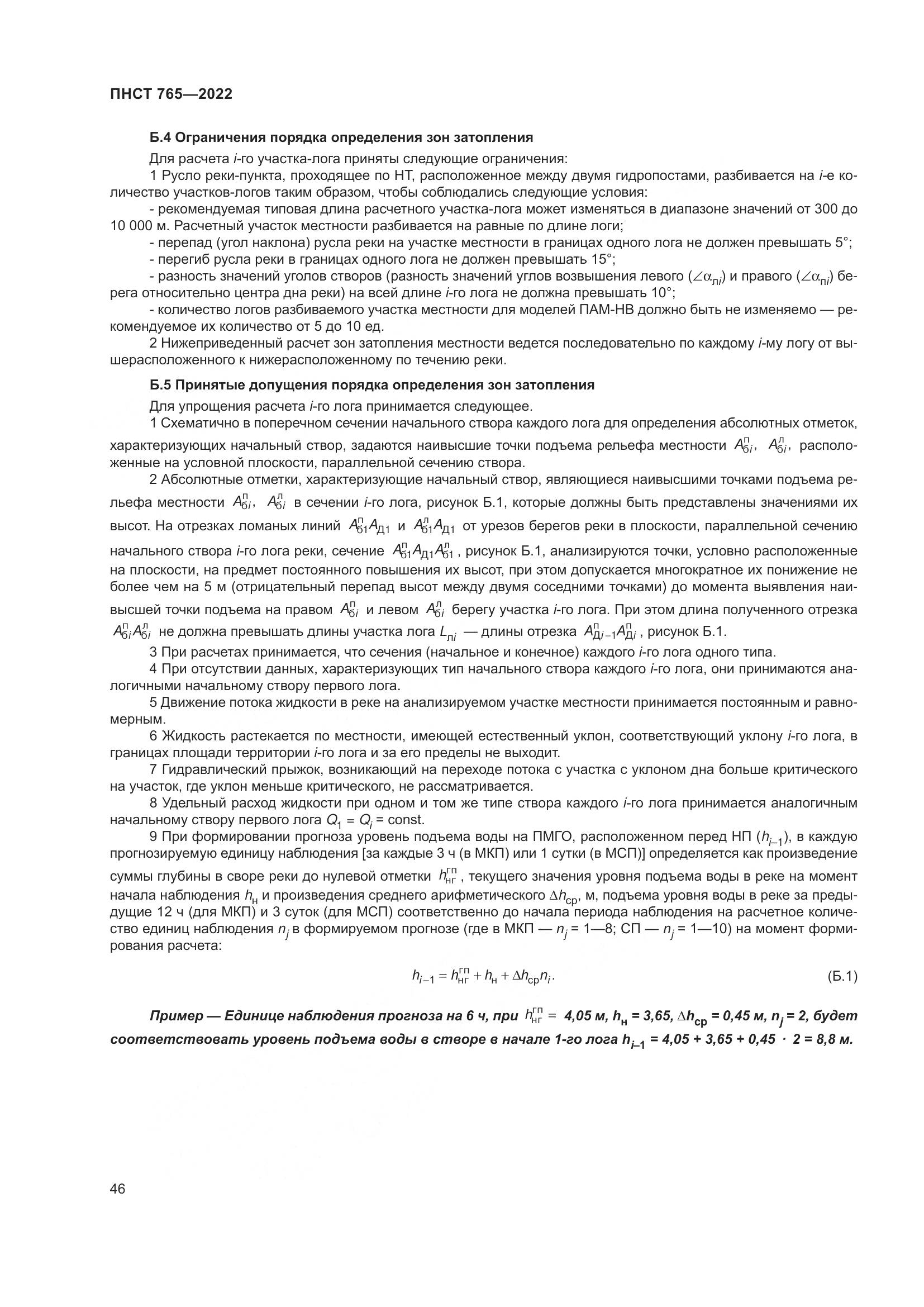 ПНСТ 765-2022, страница 50