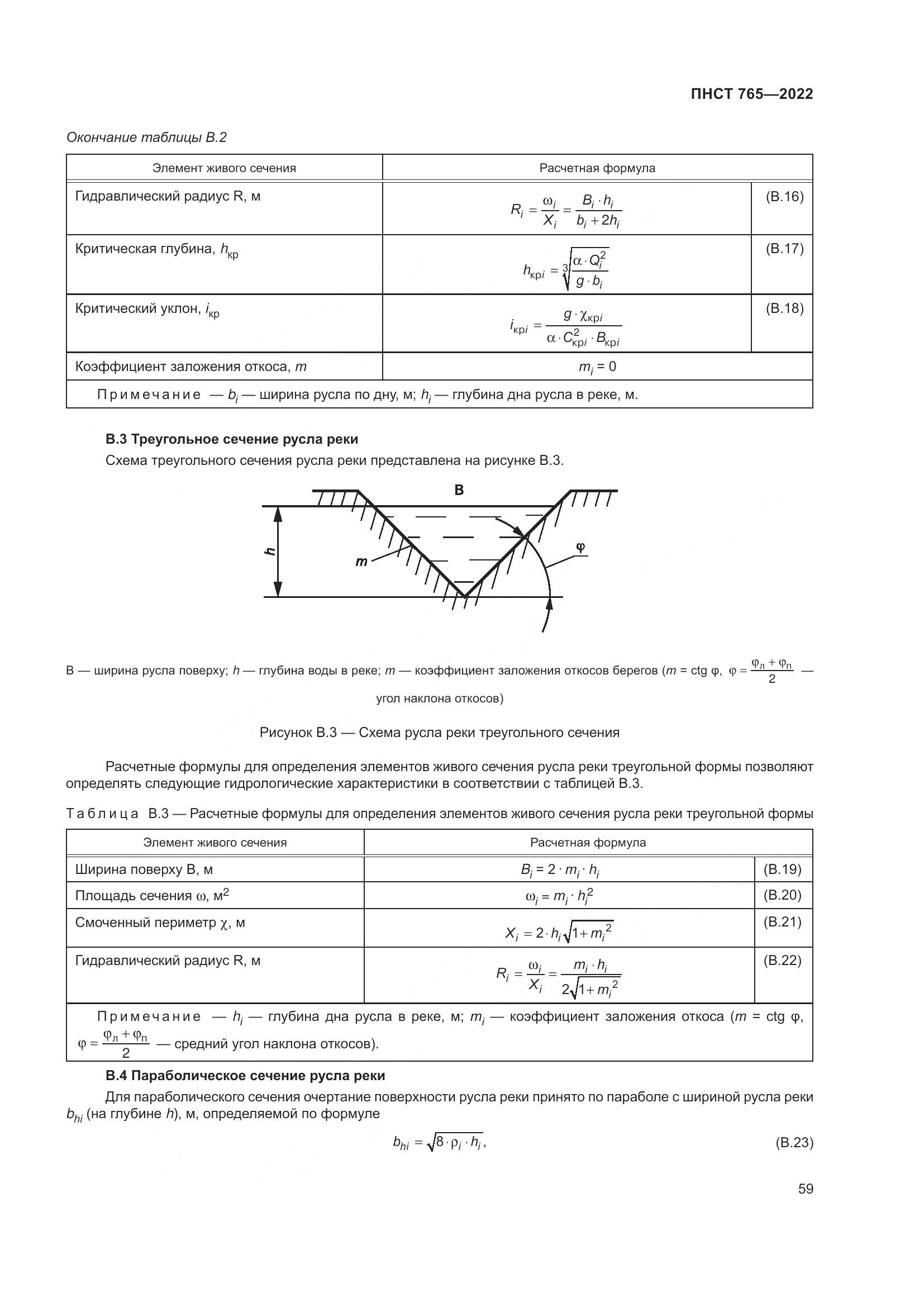 ПНСТ 765-2022, страница 63