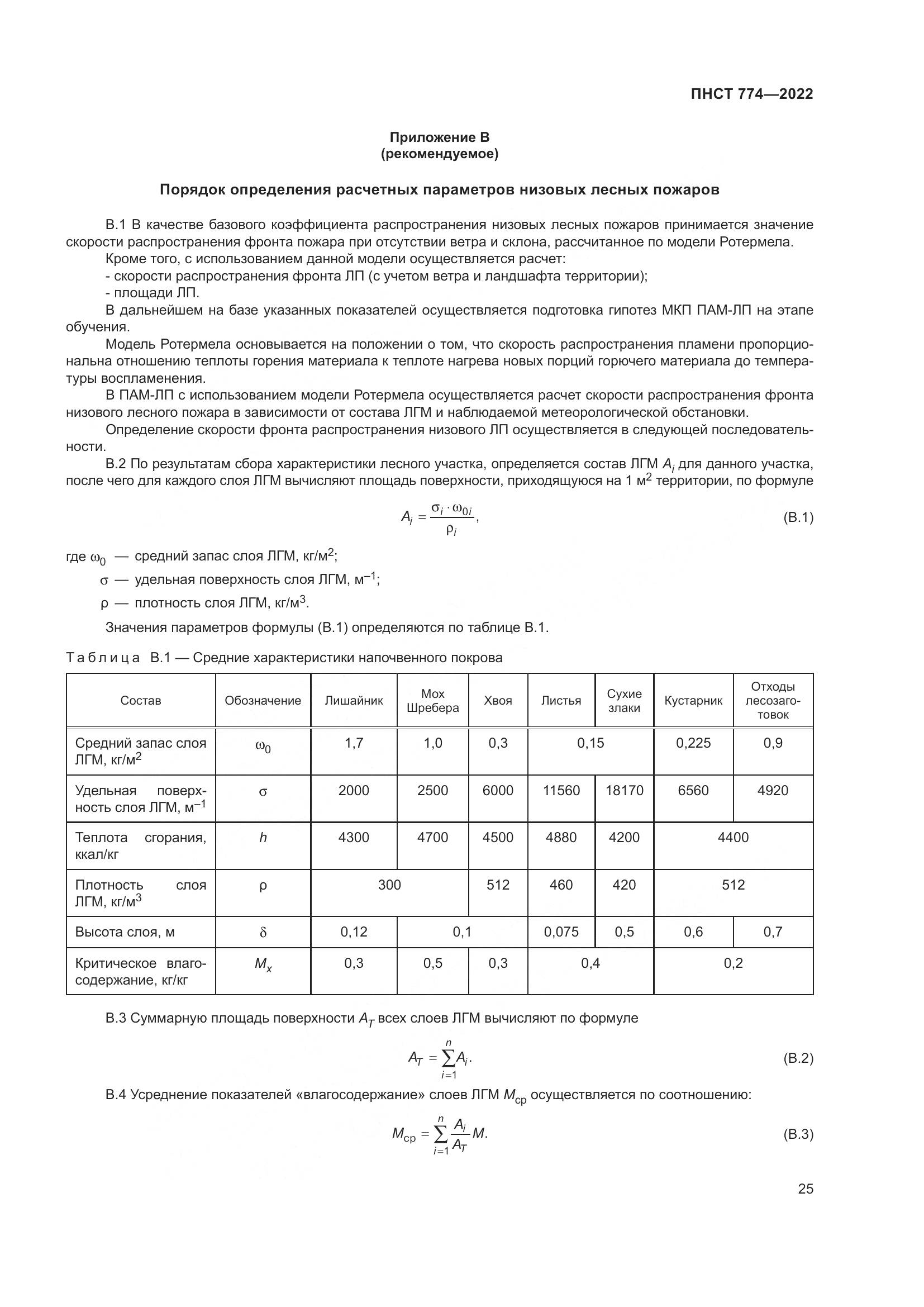 ПНСТ 774-2022, страница 29