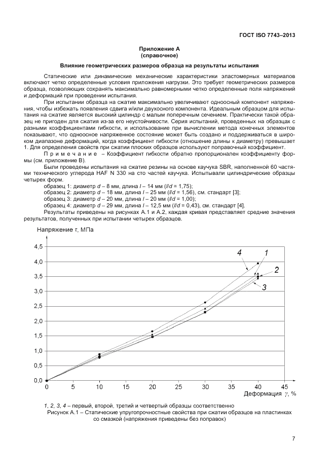 ГОСТ ISO 7743-2013, страница 11