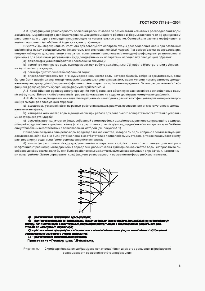 ГОСТ ИСО 7749-2-2004, страница 7