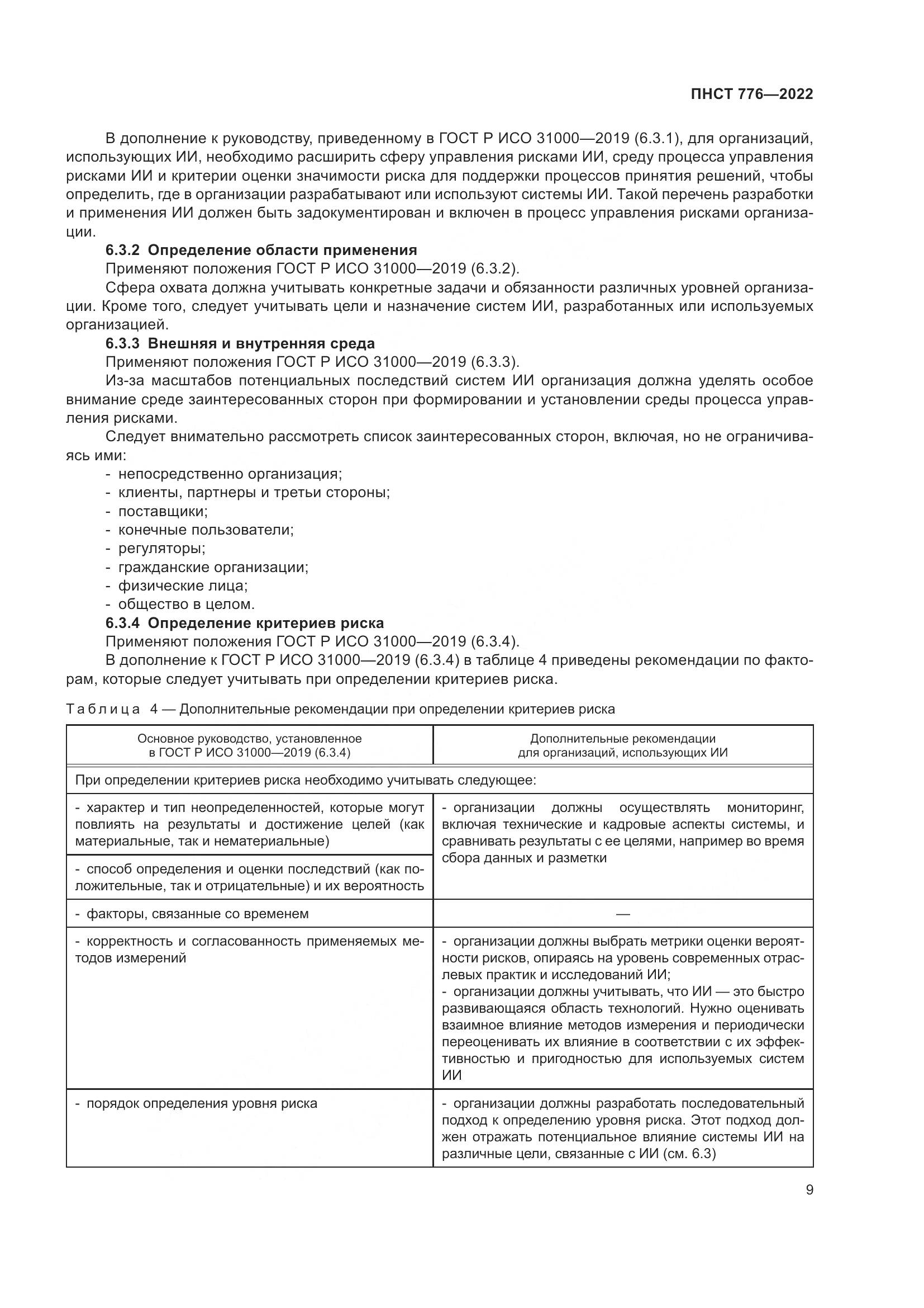 ПНСТ 776-2022, страница 13