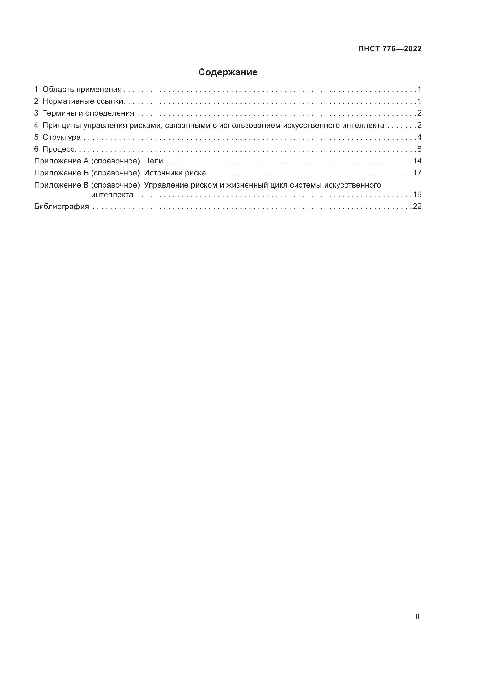 ПНСТ 776-2022, страница 3