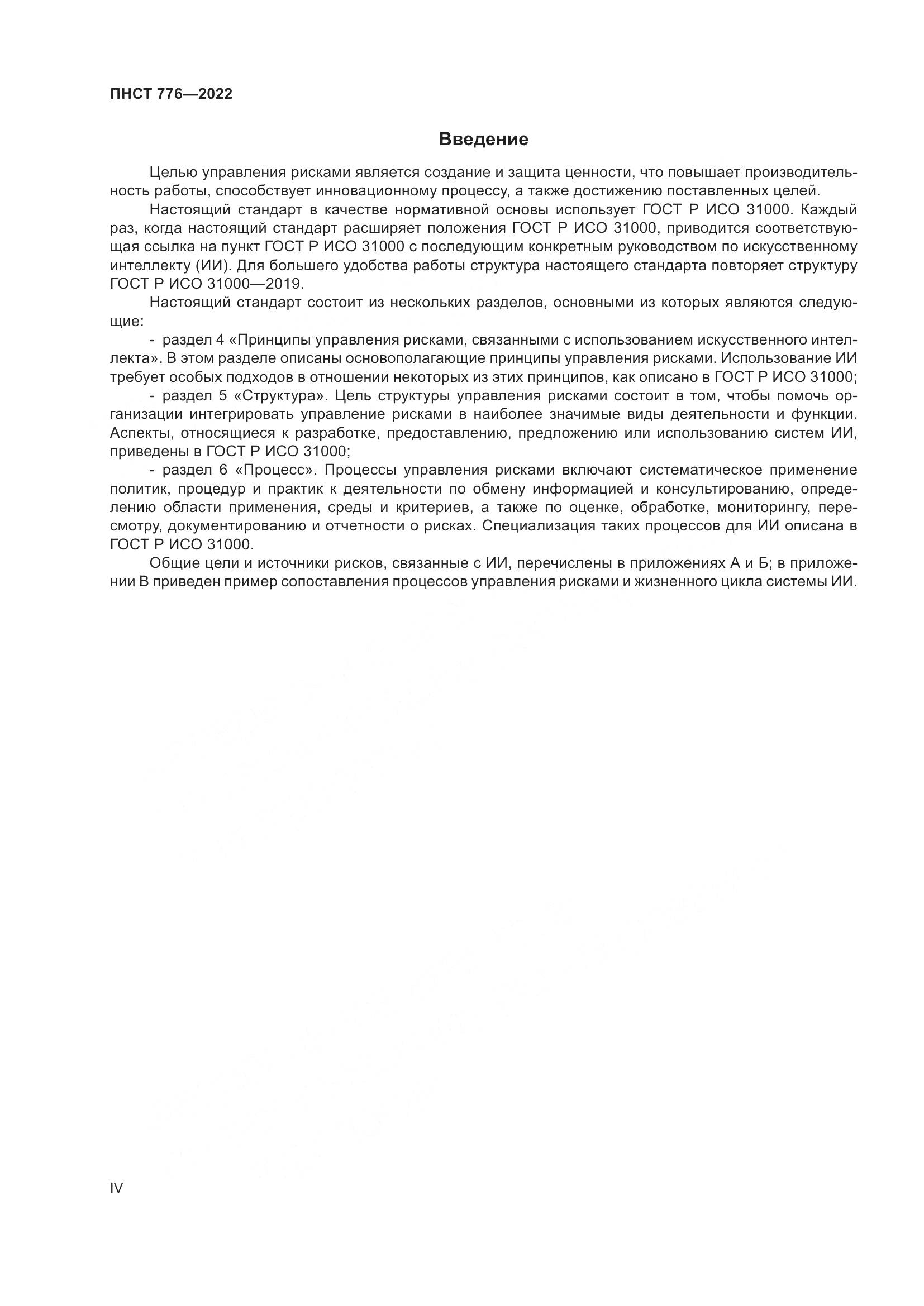 ПНСТ 776-2022, страница 4