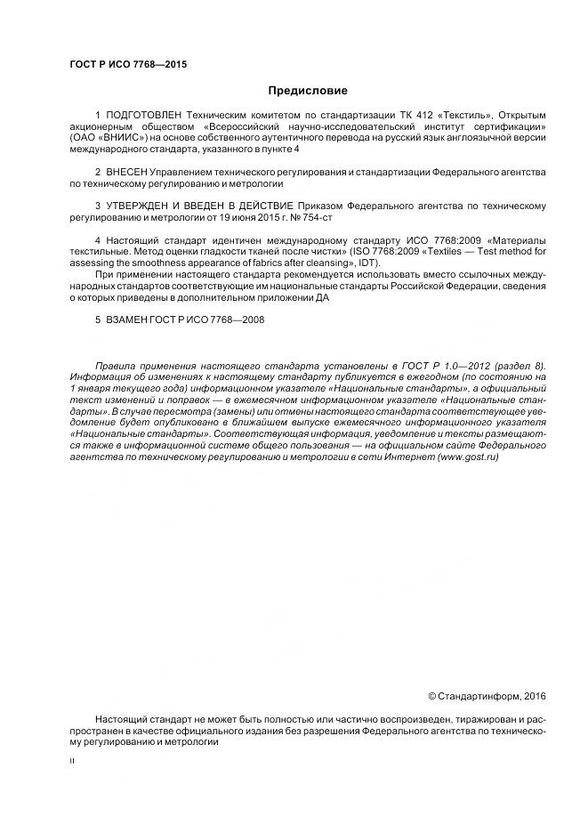 ГОСТ Р ИСО 7768-2015, страница 2
