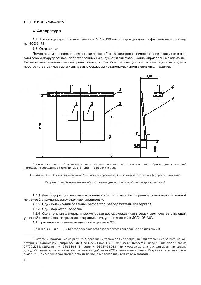 ГОСТ Р ИСО 7768-2015, страница 6