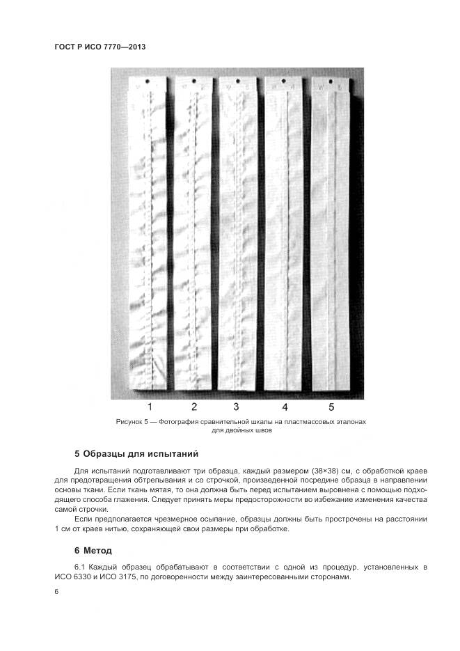 ГОСТ Р ИСО 7770-2013, страница 10