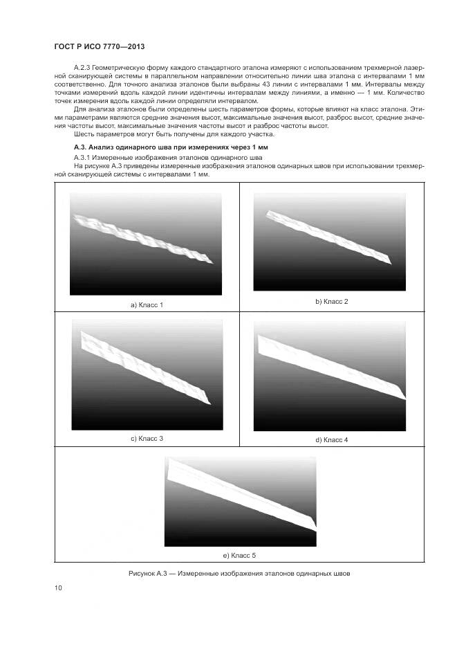 ГОСТ Р ИСО 7770-2013, страница 14