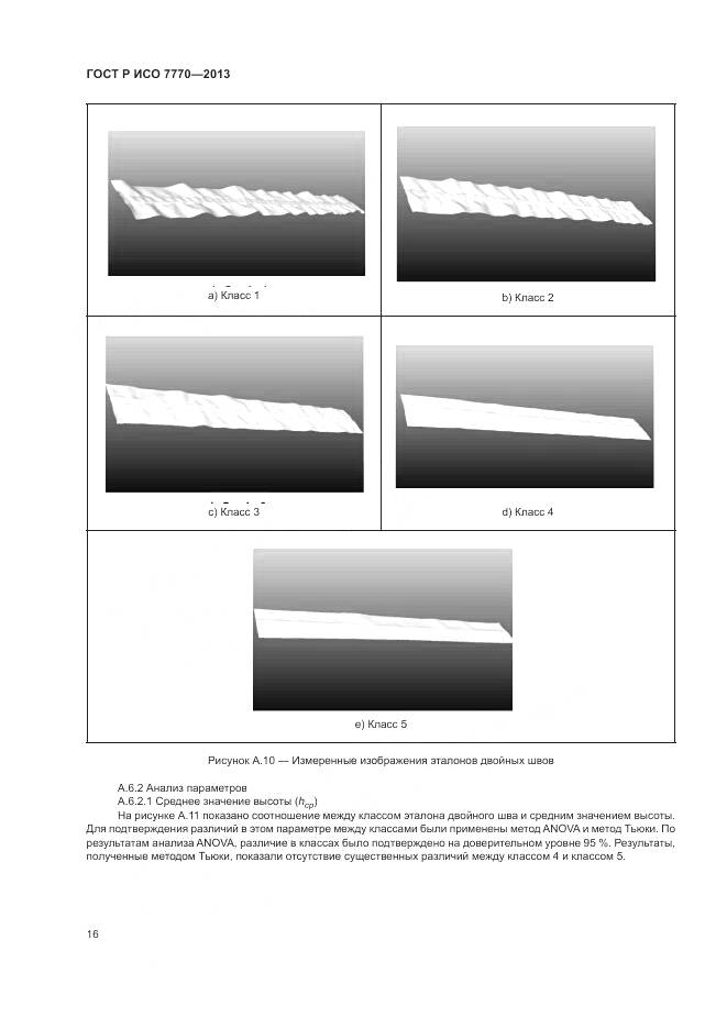 ГОСТ Р ИСО 7770-2013, страница 20