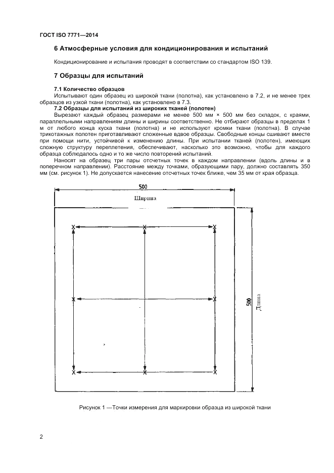 ГОСТ ISO 7771-2014, страница 6
