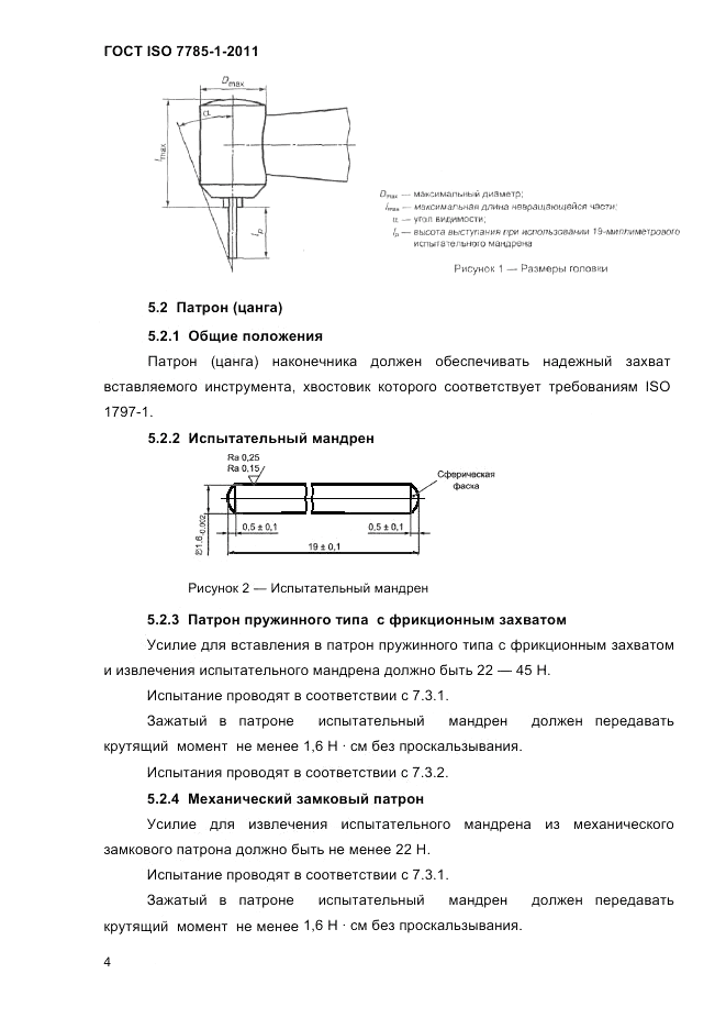 ГОСТ ISO 7785-1-2011, страница 7
